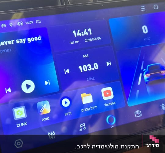 מערכת מולטימדיה ברכב עם תצוגת מוזיקה ורדיו